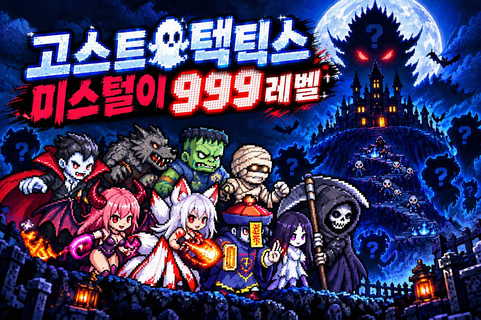 미스털이가 준비한 게임